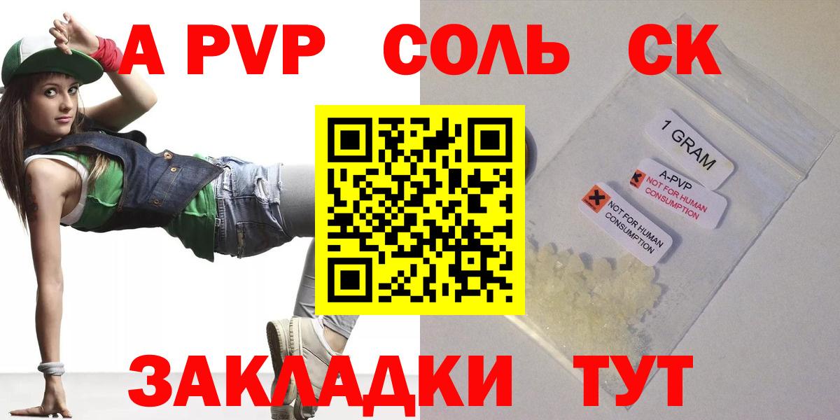А ПВП кристаллы Минусинск