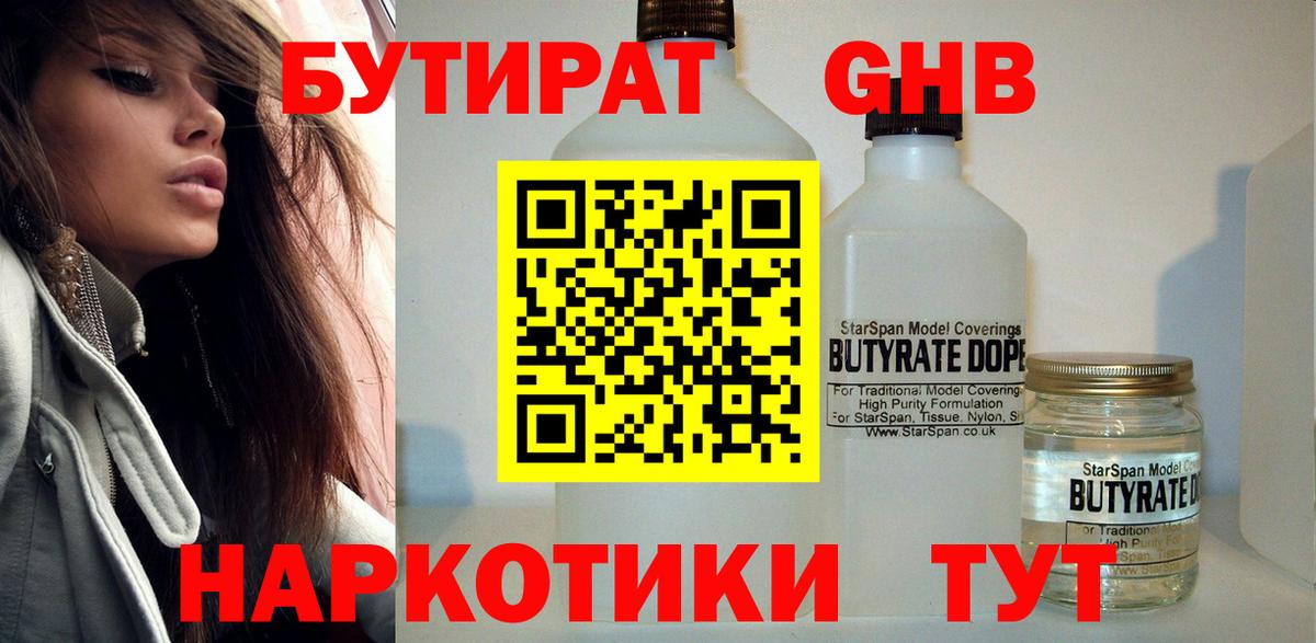 Минусинск  Бутират 99%  Вход с VPN 