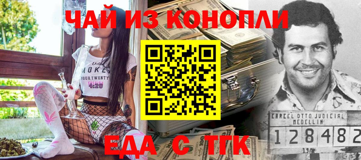 Минусинск  Печенье с ТГК конопля  Вход с VPN 