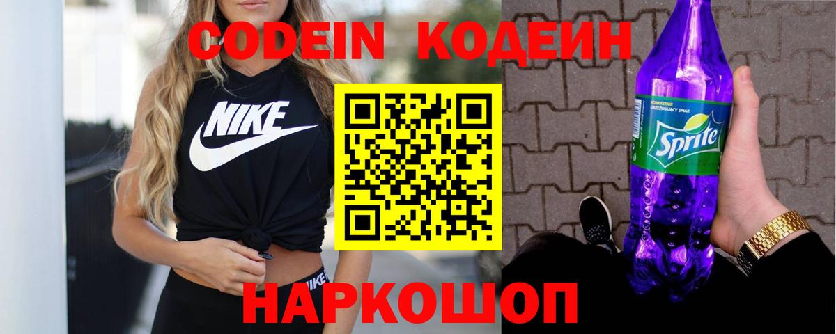Кодеиновый сироп Lean напиток Lean (лин) Минусинск