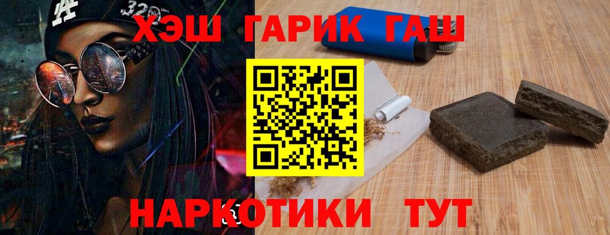 Минусинск  ГАШИШ убойный  Вход с VPN  Гашиш  ГАШИШ Premium 