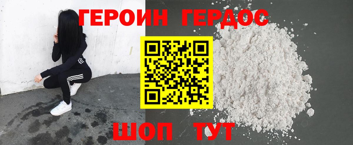 Героин Heroin Минусинск