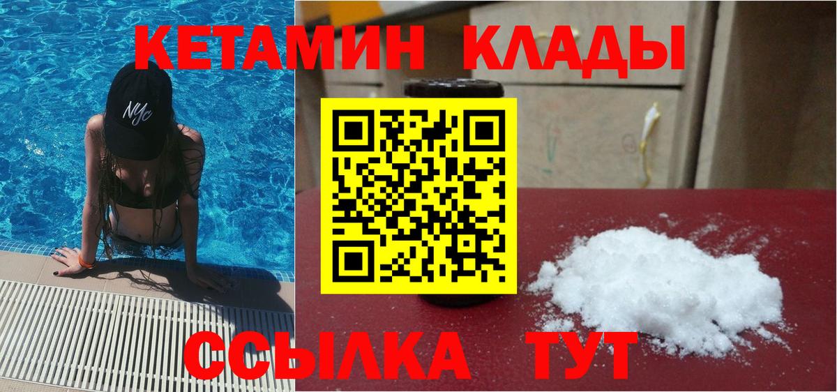 КЕТАМИН VHQ Минусинск