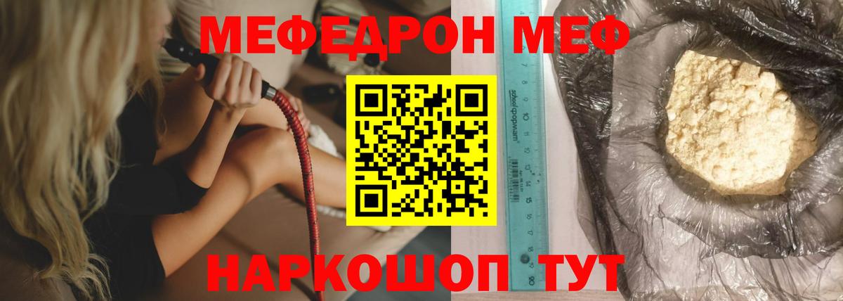 МЯУ-МЯУ 4 MMC  Мефедрон мяу мяу  Минусинск  МЕФ  МЕФ  Вход с VPN 