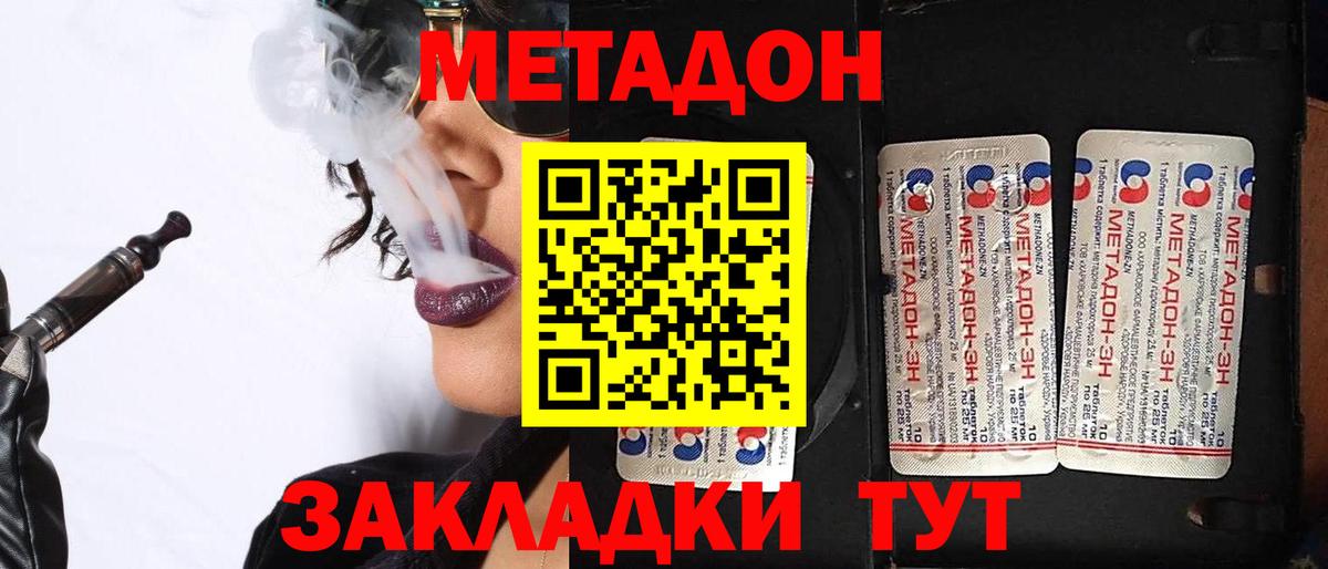 Метадон VHQ Минусинск