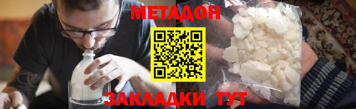 Минусинск  МЕТАДОН кристалл  Вход с VPN 