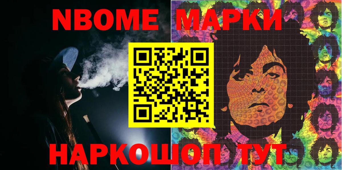 Марки NBOMe 1,5мг Минусинск