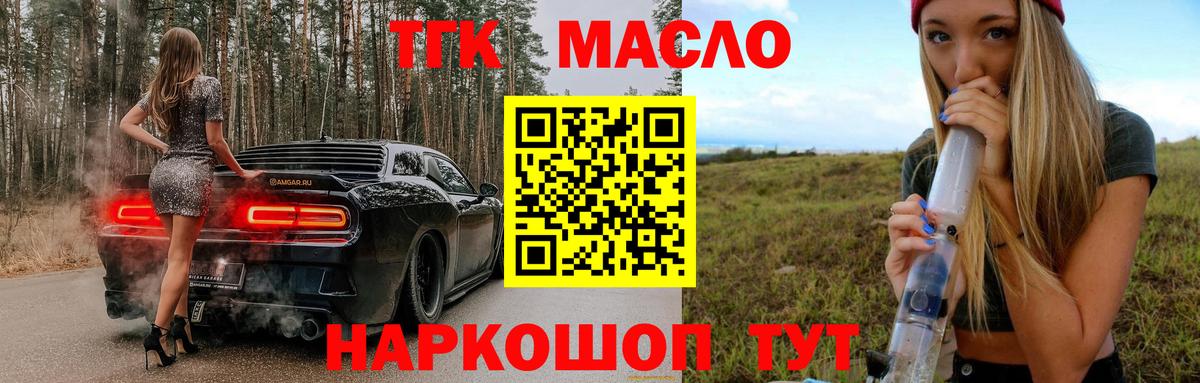 Минусинск  Дистиллят ТГК гашишное масло  где найти наркотики  Вход с VPN 